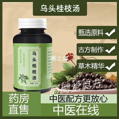 烏頭桂枝湯|名方廣用：烏頭桂枝湯